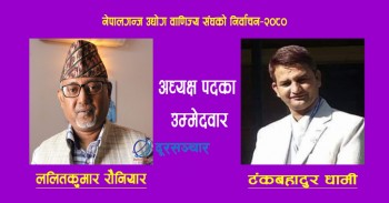 नेपालगन्ज उद्योग वाणिज्य संघको नेतृत्व चयन गर्न मतदान जारी